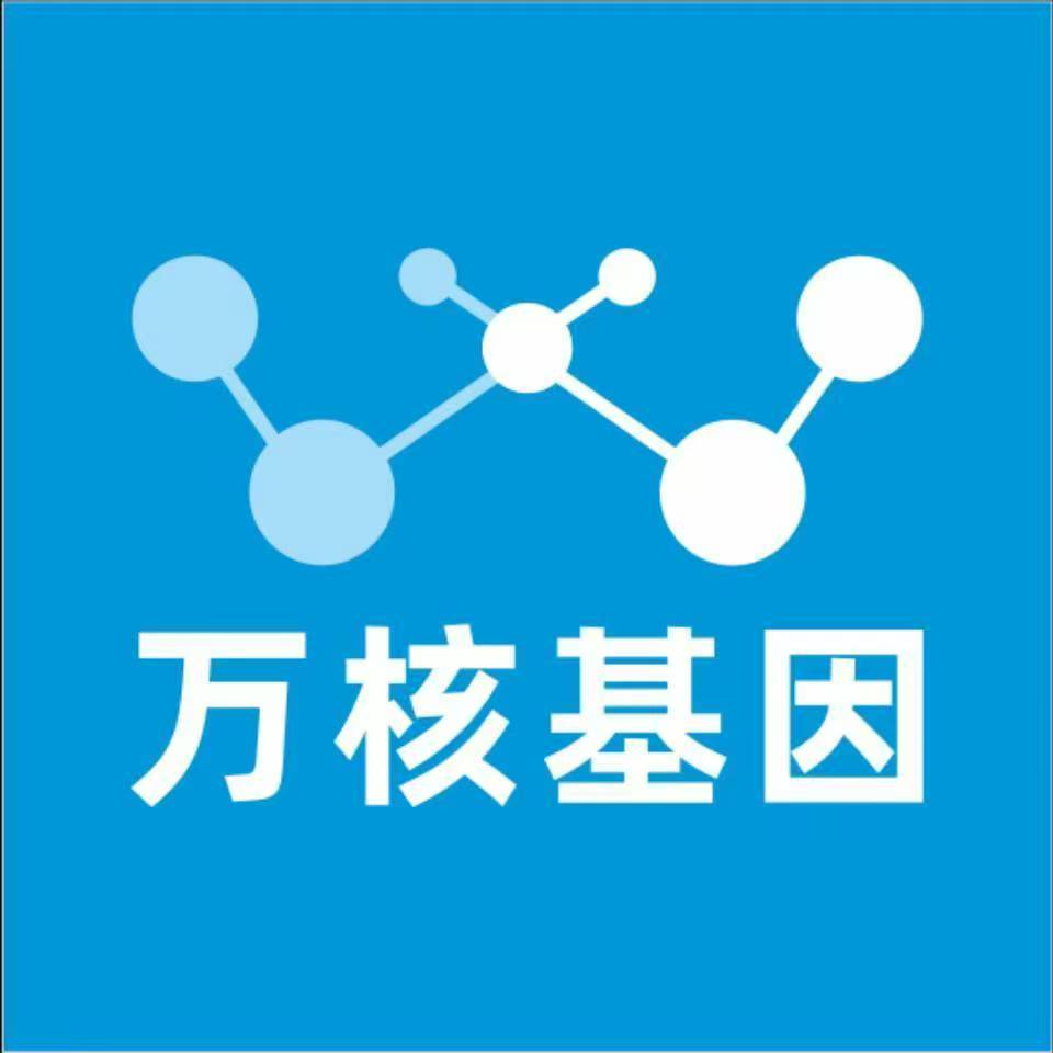 龙岩武平万核基因检测咨询中心